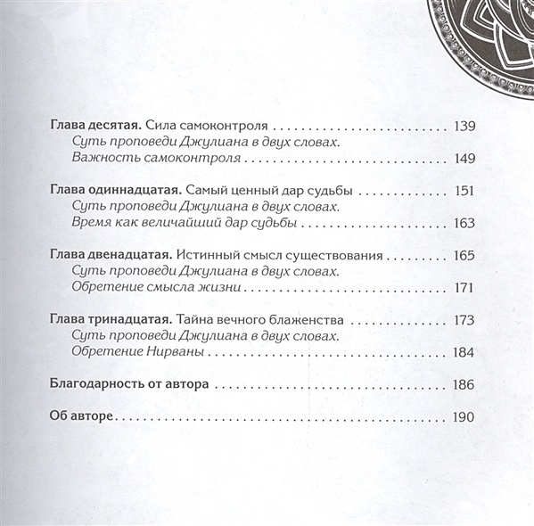 Книга Монах, который продал свой феррари • Робин Шарма – купить книгу ...