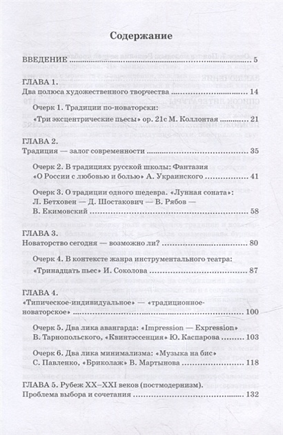 Традиции и новаторство в музыке 8 класс презентация