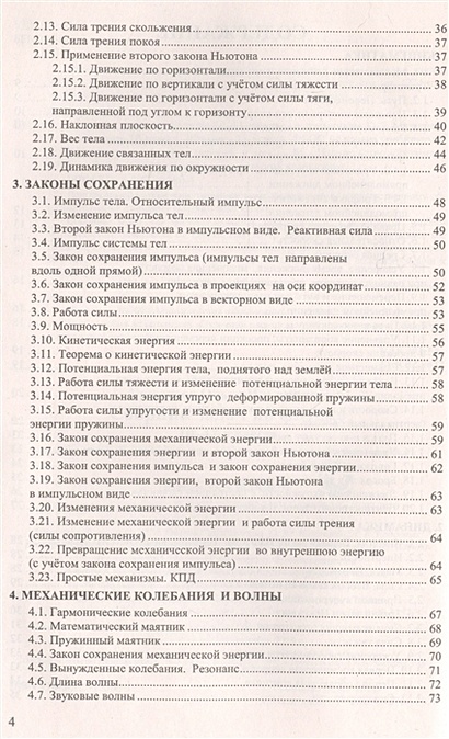 Сборник задач по физике. 10-11 классы. К учебникам Г. Я. Мякишева и др ...