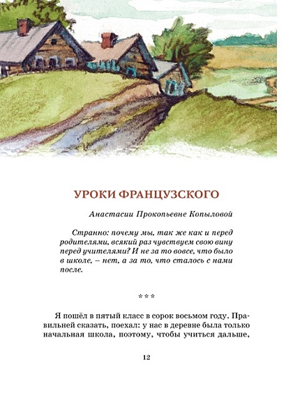Уроки французского • Распутин В., купить по низкой цене, читать отзывы ...