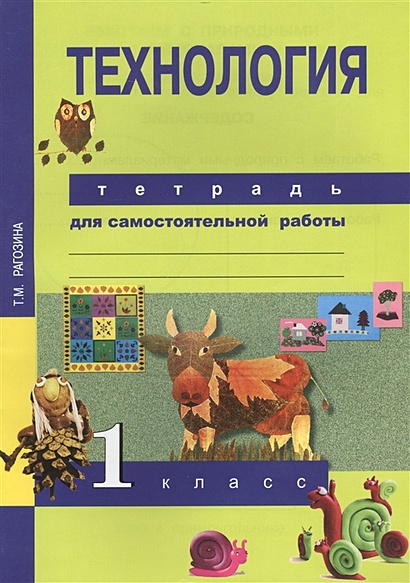 Дистанционное обучение. 5 класс. Технология. 