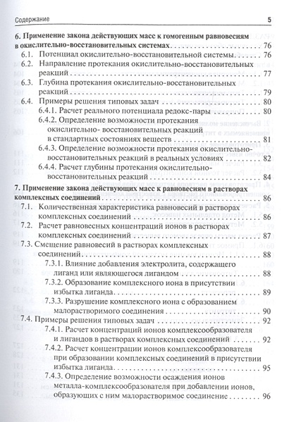 Аналитическая химия. Качественный анализ. Титриметрия. Сборник ...