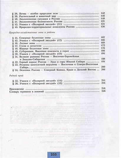 География. 8 класс. Учебник • Алексеев А.И. и др., купить по низкой ...