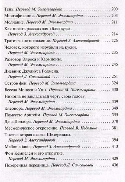 Падение дома Ашеров • Эдгар Аллан По, купить по низкой цене, читать ...