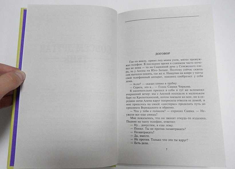 Совсем другая тень - фото 4