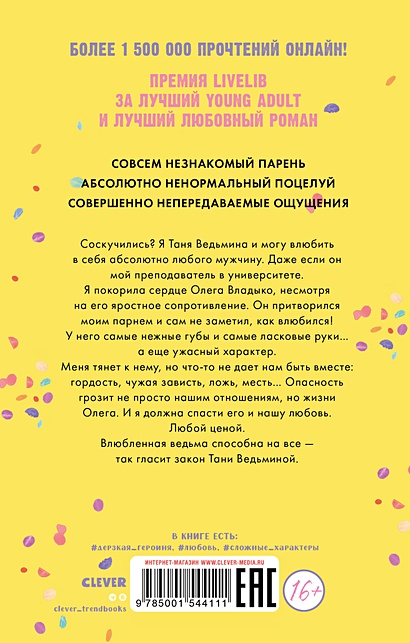 Книга Влюбленная ведьма • Джейн Анна – купить книгу по низкой цене ...