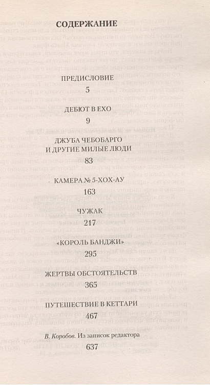 Чужак • Фрай Макс, купить по низкой цене, читать отзывы в Book24.ru ...