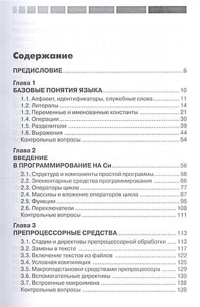 Подбельский программирование на языке си