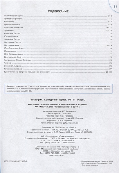 Гдз по географии 10 11 класс контурная карта козаренко