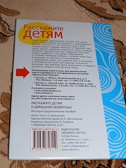 Расскажите детям о домашних животных. Карточки для занятий в детском саду и дома. - фото 12