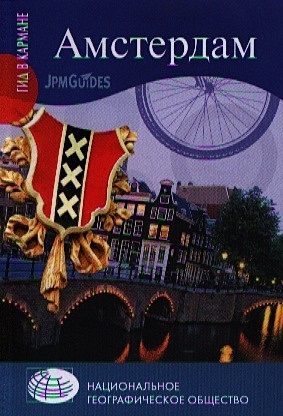 Амстердам - фото 1