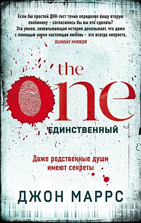 The One. Единственный - фото 1