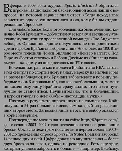 Без раздумий: Скрытые силы, заставляющие нас покупать - фото 7