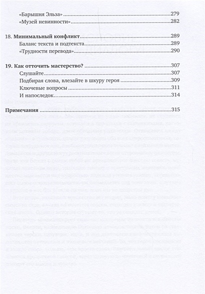 Книга Диалог: Искусство слова для писателей, сценаристов и драматургов ...