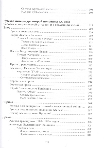 Литература. 11 класс. Учебник. • Москвин Г. и др. – купить книгу по ...