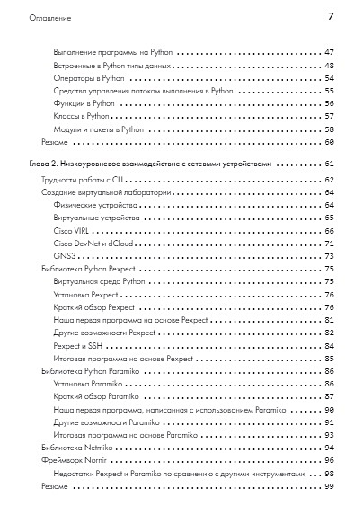 Python для сетевых инженеров