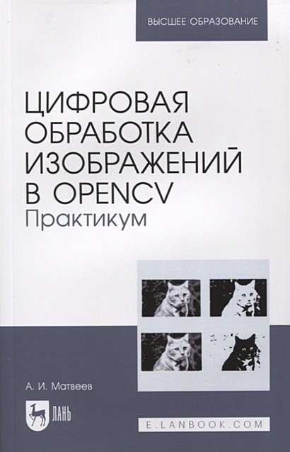 Гонсалес вудс цифровая обработка изображений