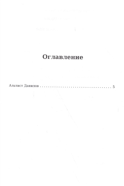 Альтист данилов картинки