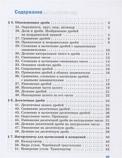 Математика рабочий тетрадь ткачева 5