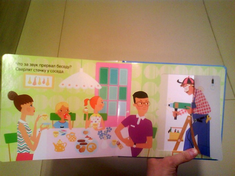Что мы слышали дома: книжка с окошками - фото 7