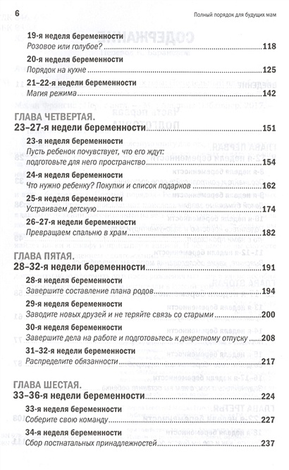 Полный порядок понедельный план борьбы с хаосом на работе дома и в голове