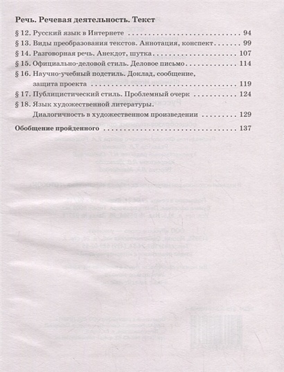 Русский родной язык. 9 класс. Учебник • Воителева Т. и др., купить по ...