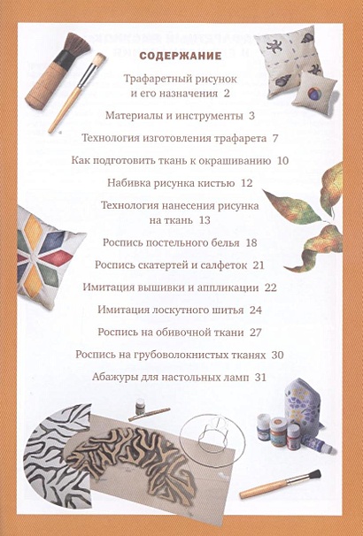 Трафаретная печать по ткани • , купить по низкой цене, читать отзывы в ...