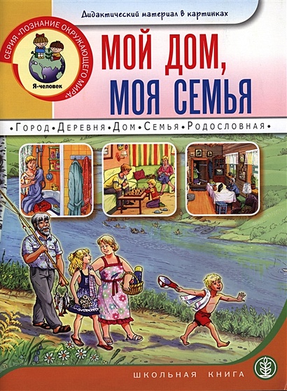 Титульник моя семья картинки