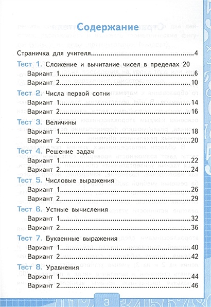 Тесты по математике. 2 класс. Часть 1. К учебнику М.И. Моро и др ...