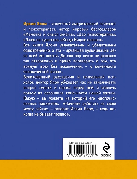 Вглядываясь в солнце. Жизнь без страха смерти - фото 3