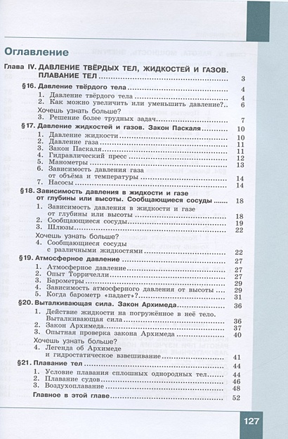 Физика. 7 класс. Учебник. Часть 2 (комплект из 2 книг) • Генденштейн Л ...