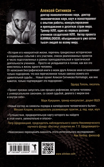 KARMACOACH+KARMALOGIC. Краткая версия (комплект из 2-х книг) • Ситников ...