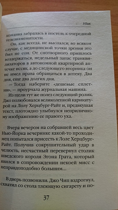 Книга Убик • Филип К. Дик – купить книгу по низкой цене, читать отзывы ...