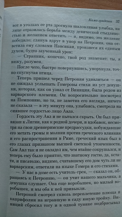 Книга Камо грядеши • Генрик Сенкевич – купить книгу по низкой цене ...