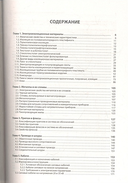 Справочник электрика для профи и не только... Современные технологии ...