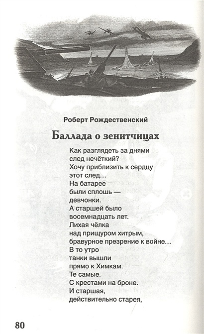 Книга Стихи о войне и Победе (ВЧ) • Ахматова А. и др. – купить книгу по ...