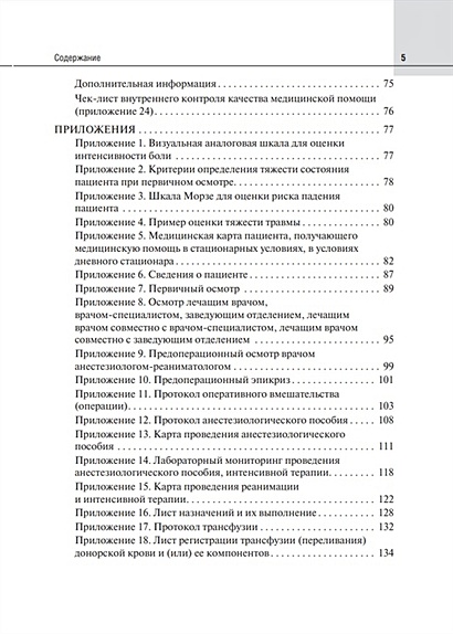 Медицинская карта пациента получающего медицинскую помощь в стационарных условиях заполненная