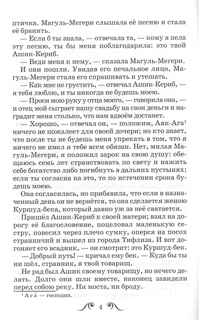 Книга Ашик Кериб • Лермонтов М. Ю. – купить книгу по низкой цене ...