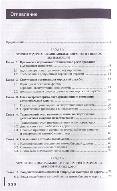 Нормативно правовое регулирование дорожного строительства