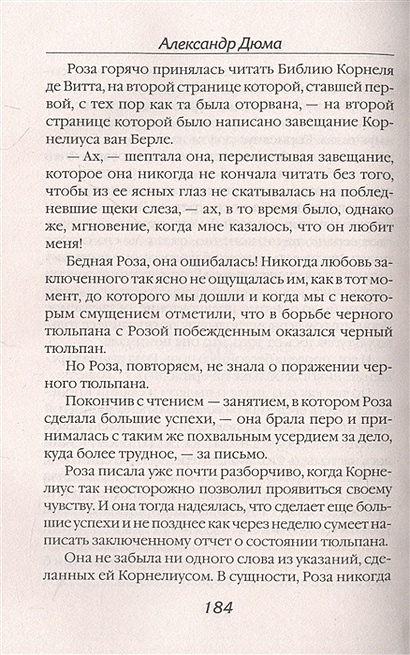 Черный тюльпан • Александр Дюма, купить по низкой цене, читать отзывы в ...