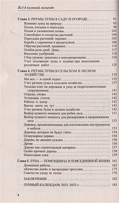 Все в нужный момент • Паунггер И., купить по низкой цене, читать отзывы ...