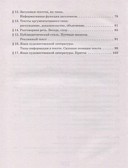 Русский родной язык. 7 класс. Учебник • Воителева Т. и др. – купить ...