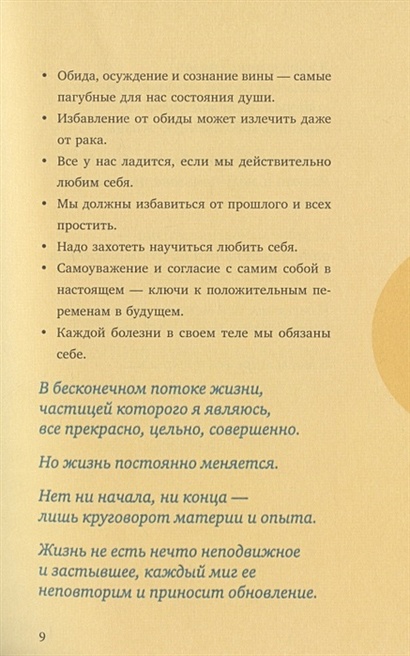 Книга Исцели свою жизнь (Подарочное оформление) • Луиза Хей – купить ...