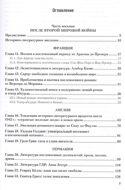 История зарубежной литературы второй половины XX - начала XXI века ...