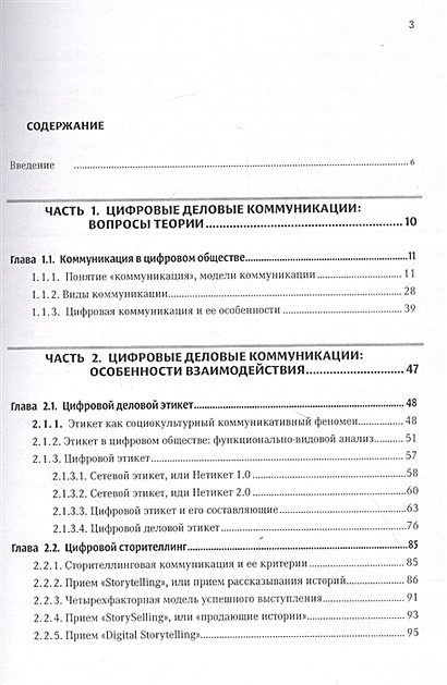 Деловые коммуникации фото