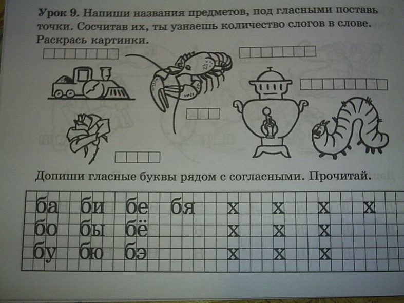 Я учусь читать - фото 6