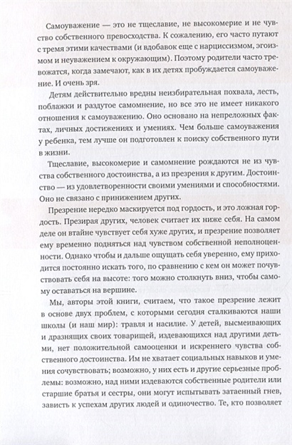 Книга Ты сильнее, чем ты думаешь. Гид по твоей самооценке • Кауфман ...