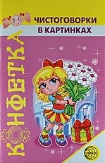 Сахарова чистоговорки в картинках