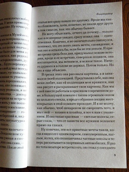 Книга Коллекционер • Джон Фаулз – купить книгу по низкой цене, читать ...