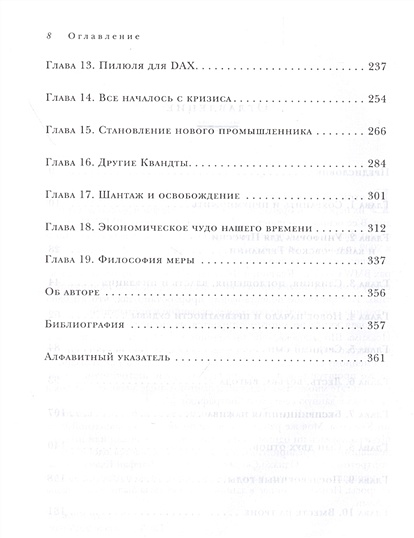 Автомобильная династия книга